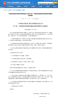 2023年起新規 手機/平板預裝App可卸載，計算機軟硬件開發的新紀元